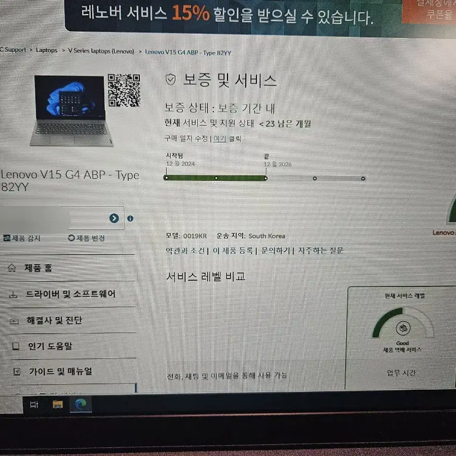 레노버 V15 G4 노트북 정품 윈도10 & 오피스 2021