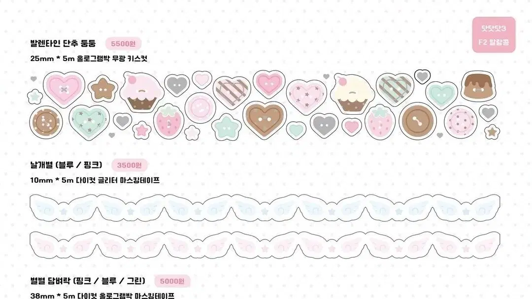 말랑콩 발렌타인 단추둥둥 키스컷 띵