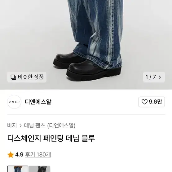 디앤에스알 청바지