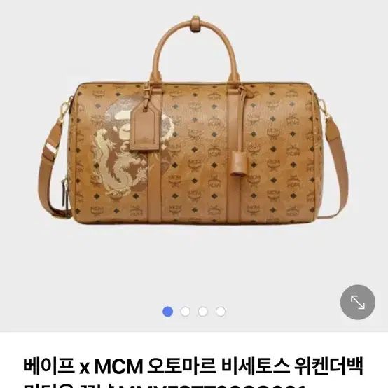 베이프 x MCM 오토마르 비세토스 위켄더백 미디움 꼬냑