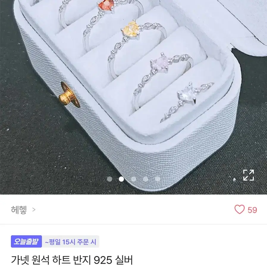 원석 하트 은반지