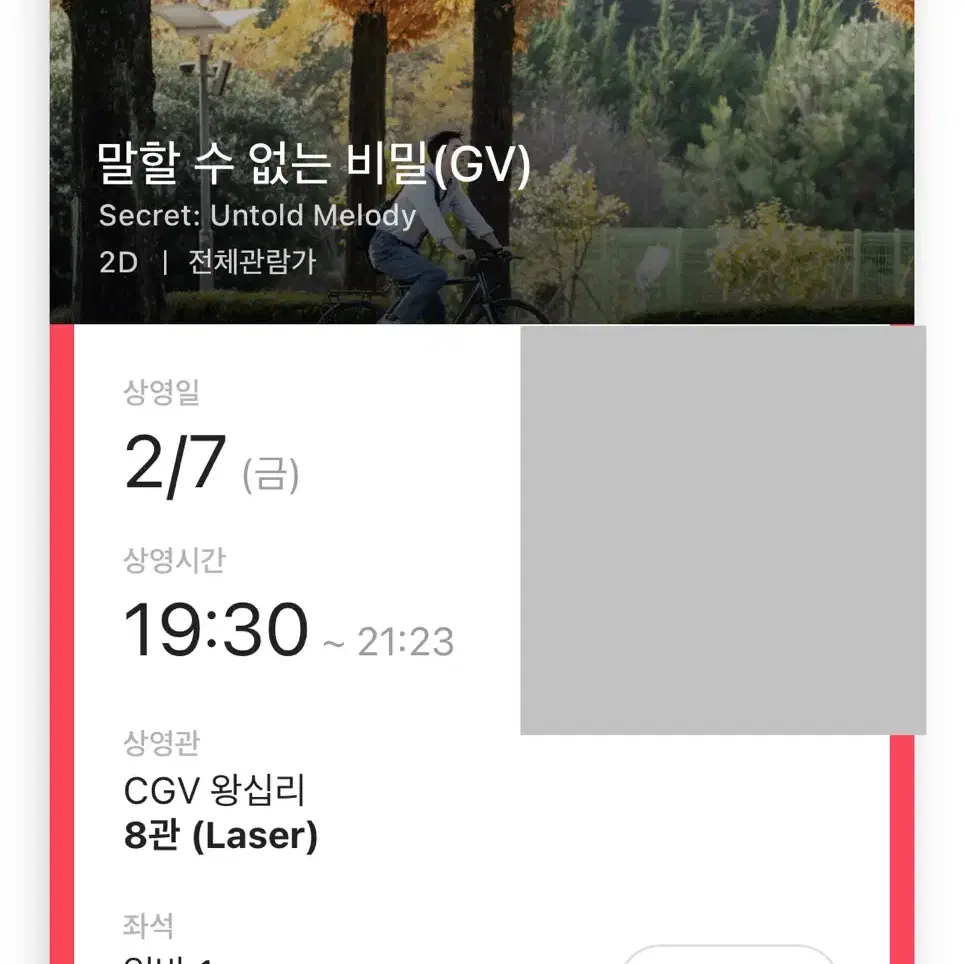 말할 수 없는 비밀 GV J열 중블 단석