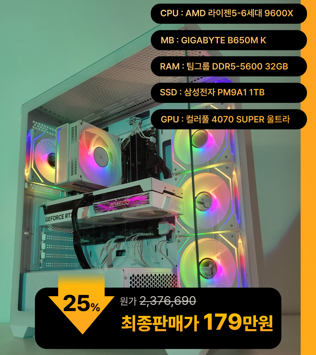 (새제품)9600X/4070 SUPER/램32/1TB 게임풀옵 PC본체데