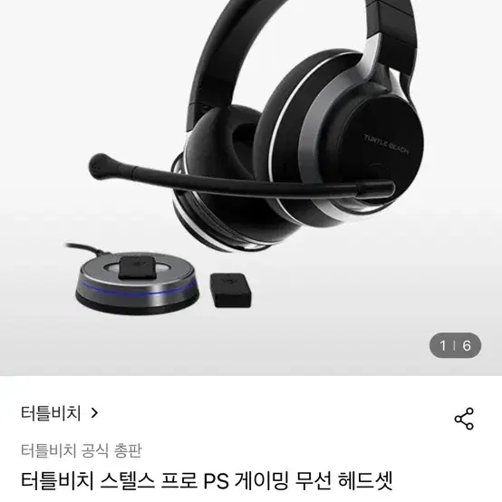 터틀비치 스텔스 프로 헤드셋 turtle beach stealth pro