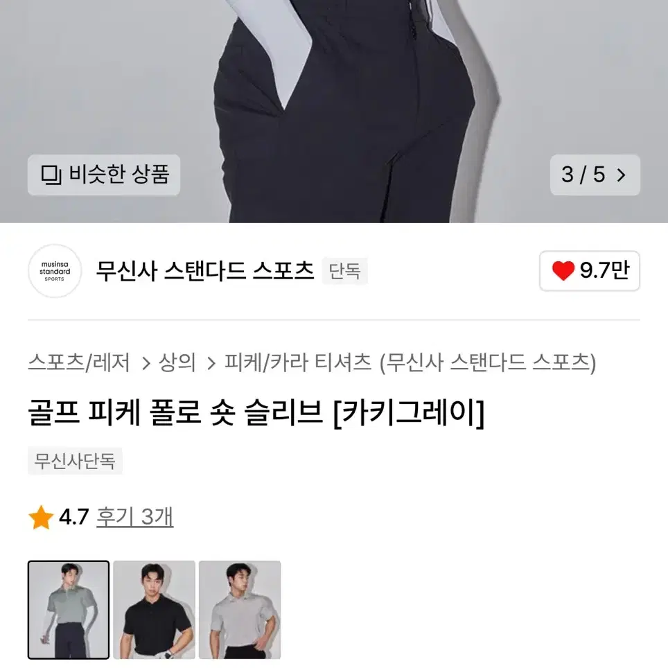 무신사스포츠 골프 피케 카라 반팔티 M