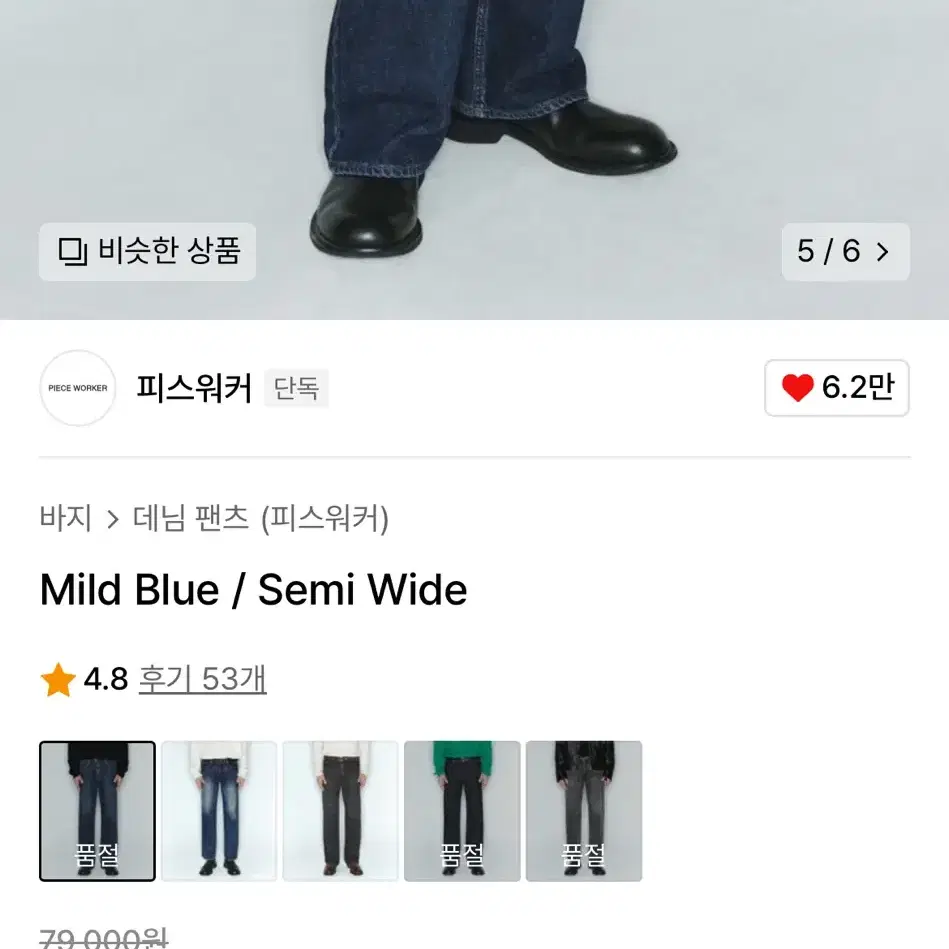 피스워커 데님 팬츠 Semi Wide 청바지