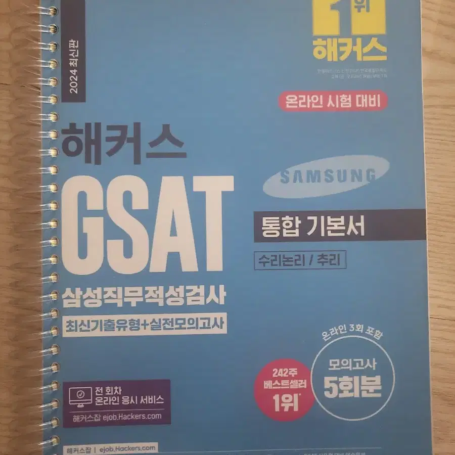 GSAT 통합 기본서