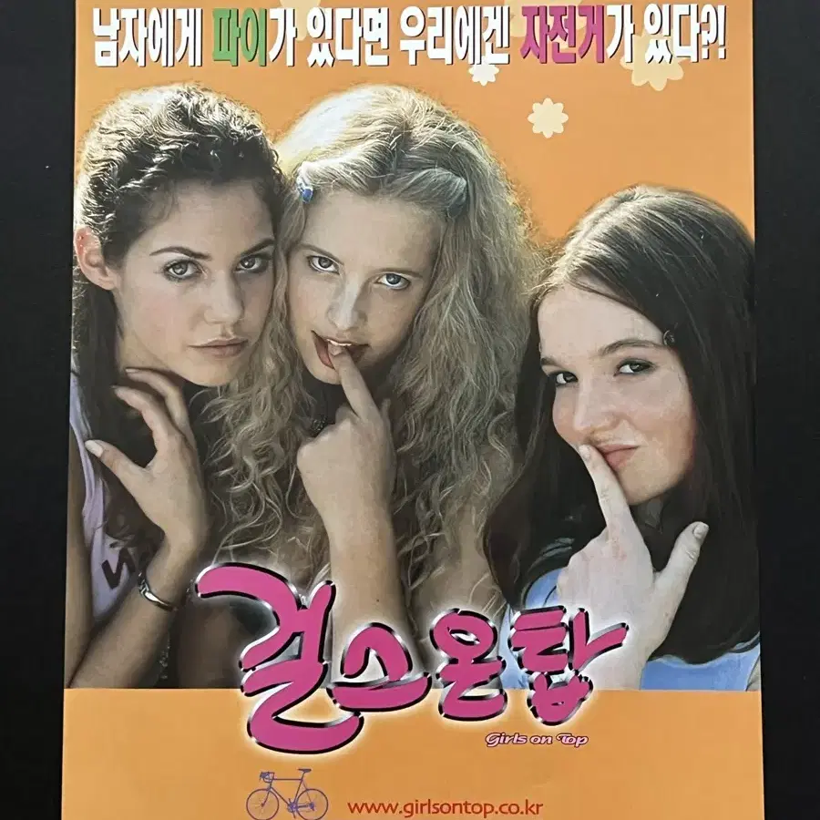 [영화팜플렛] 걸스 온 탑 A4 1장 전단지(2002)