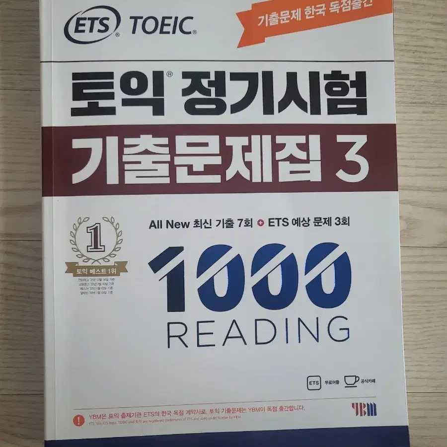 토익 정기시험 기출문제집 3 READING 1000