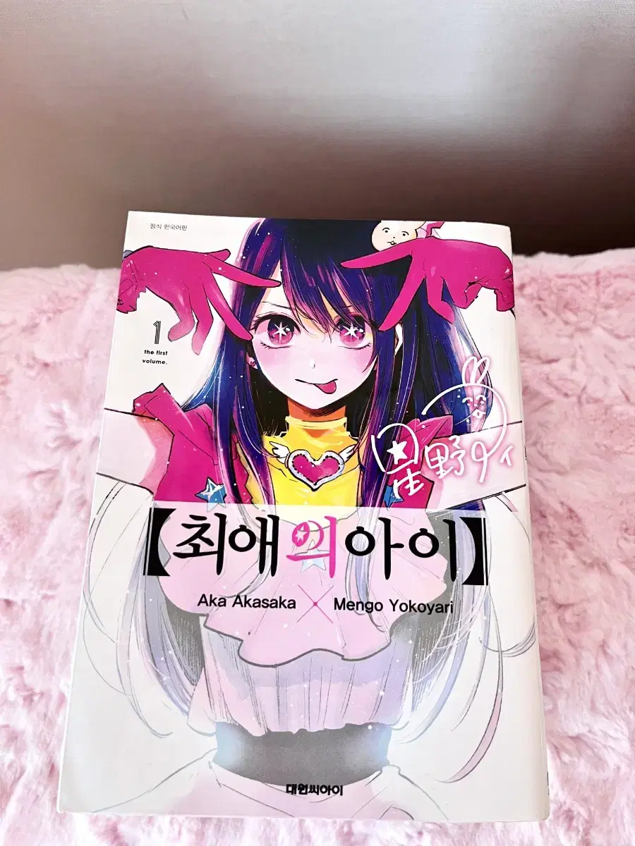 최애의 아이 / 1권 ~ 8권