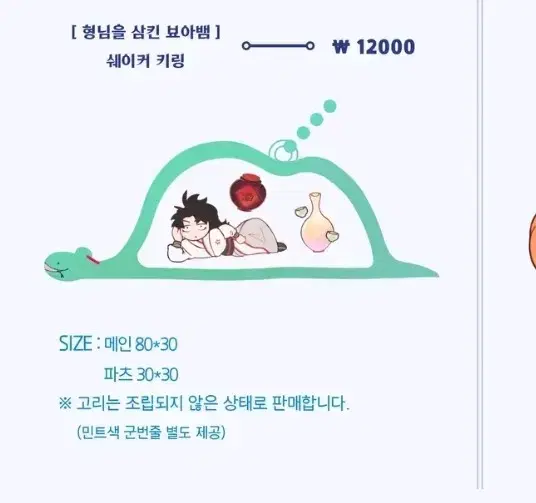 화산귀환 ㅈㅂㅈㅂ님 굿즈 미개봉 원가이하 양도