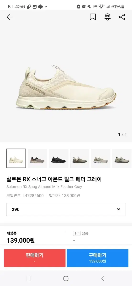 살로몬 RX 스너그 아몬드 밀크 페더 그레이 290사이즈