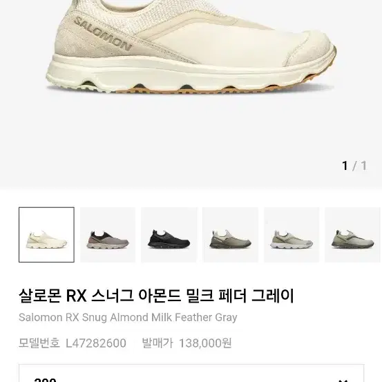 살로몬 RX 스너그 아몬드 밀크 페더 그레이 290사이즈