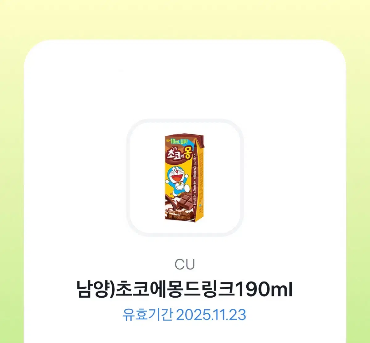 CU 초코에몽드링크 190ml