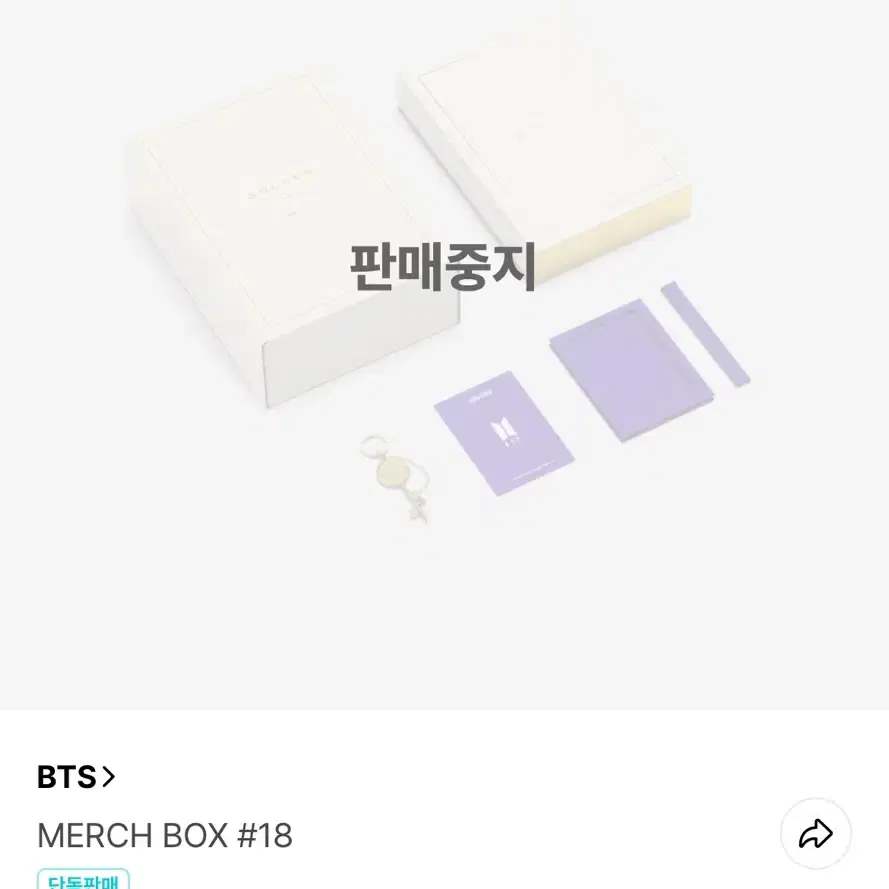 방탄 머치 18 정국 골든 멤버십