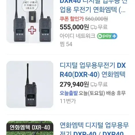 XRADIO 고급생활무전기