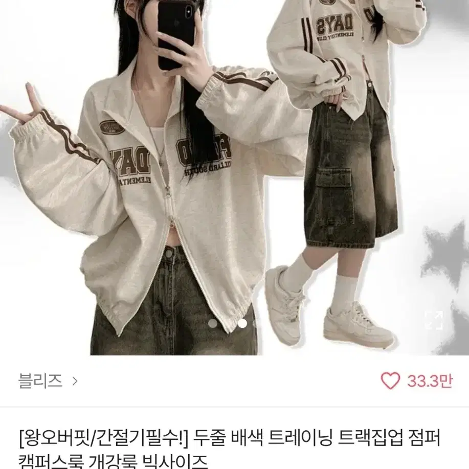 투웨이 배색 트레이닝 져지 아이보리