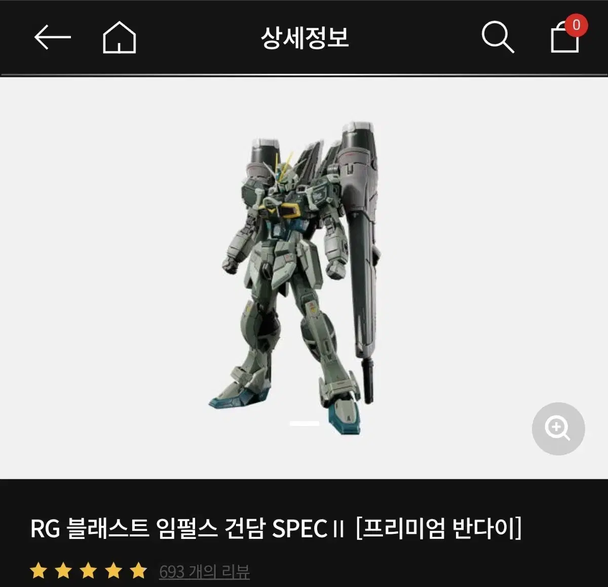 RG 블래스트 임펄스 건담 SPEC2 (주소이전)