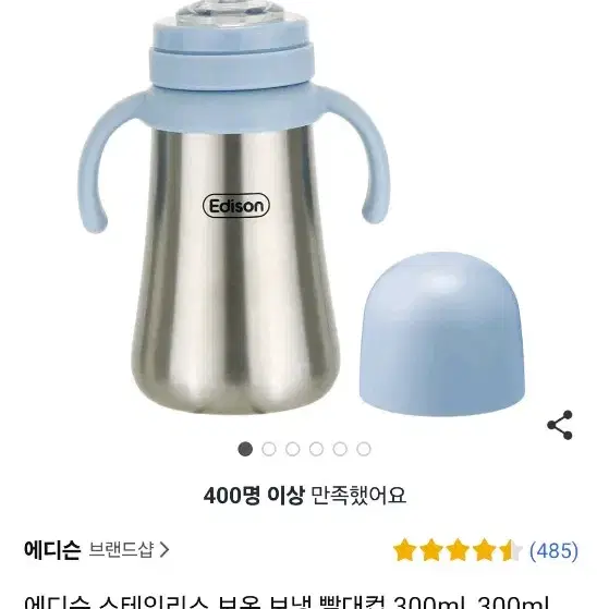 에디슨 보온/보냉물병 300ml