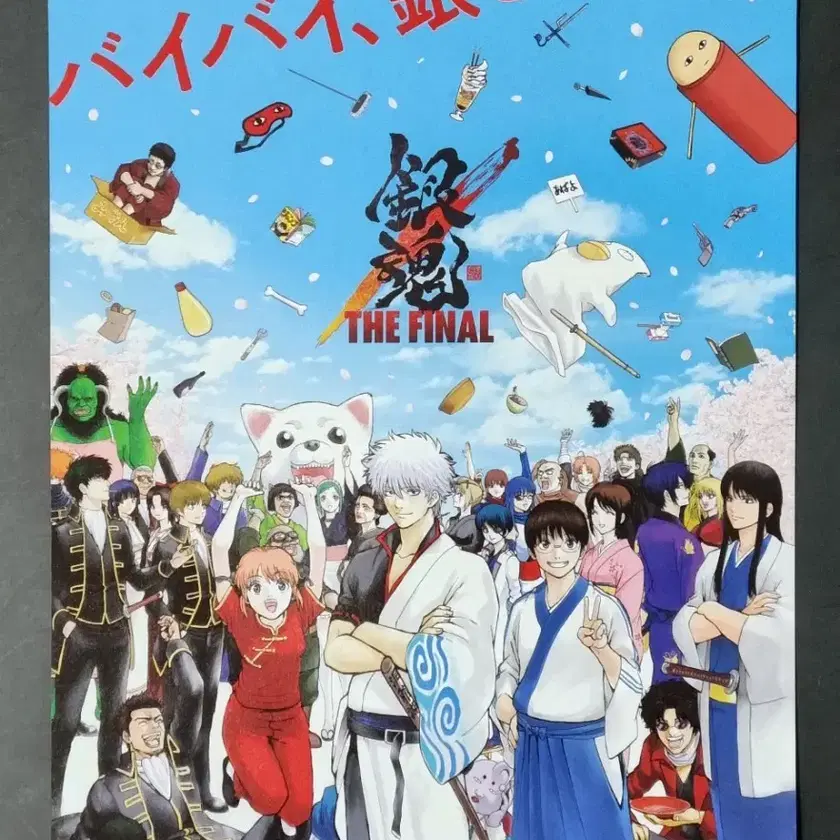 GINTAMA | 은혼 [Movie Pamphlet] Gintama The Final: Becoming a Master B ...