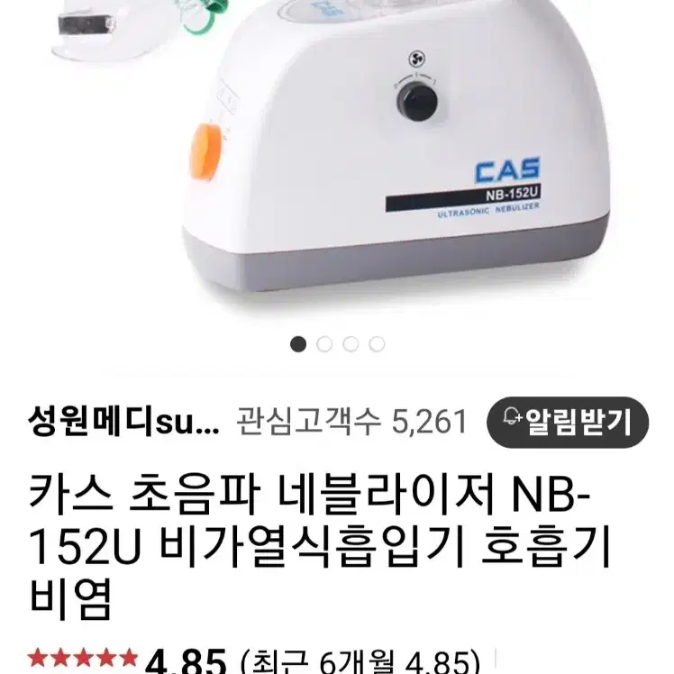 택포)카스 네블라이저 NB-152U 초음파 흡입기 풀박스