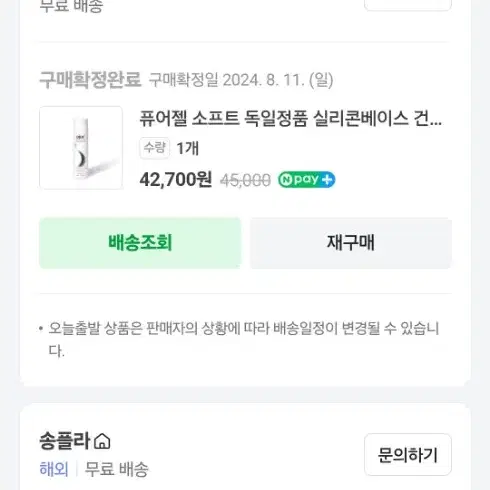 독일 유기농 퓨어 pjur 젤 마사지 고급 새상품