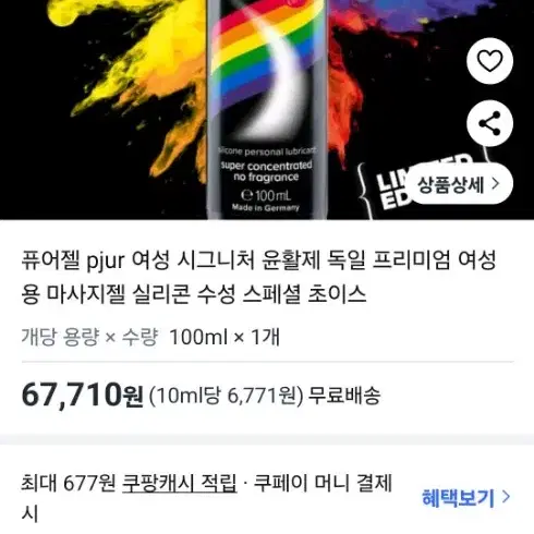 독일 유기농 퓨어 pjur 젤 마사지 고급 새상품