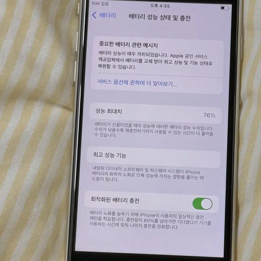 아이폰se3 64기가 배터리성능76