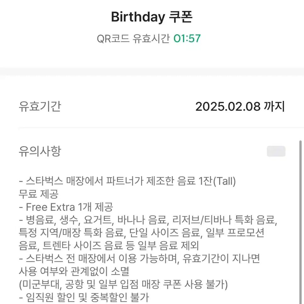 스타벅스 생일쿠폰