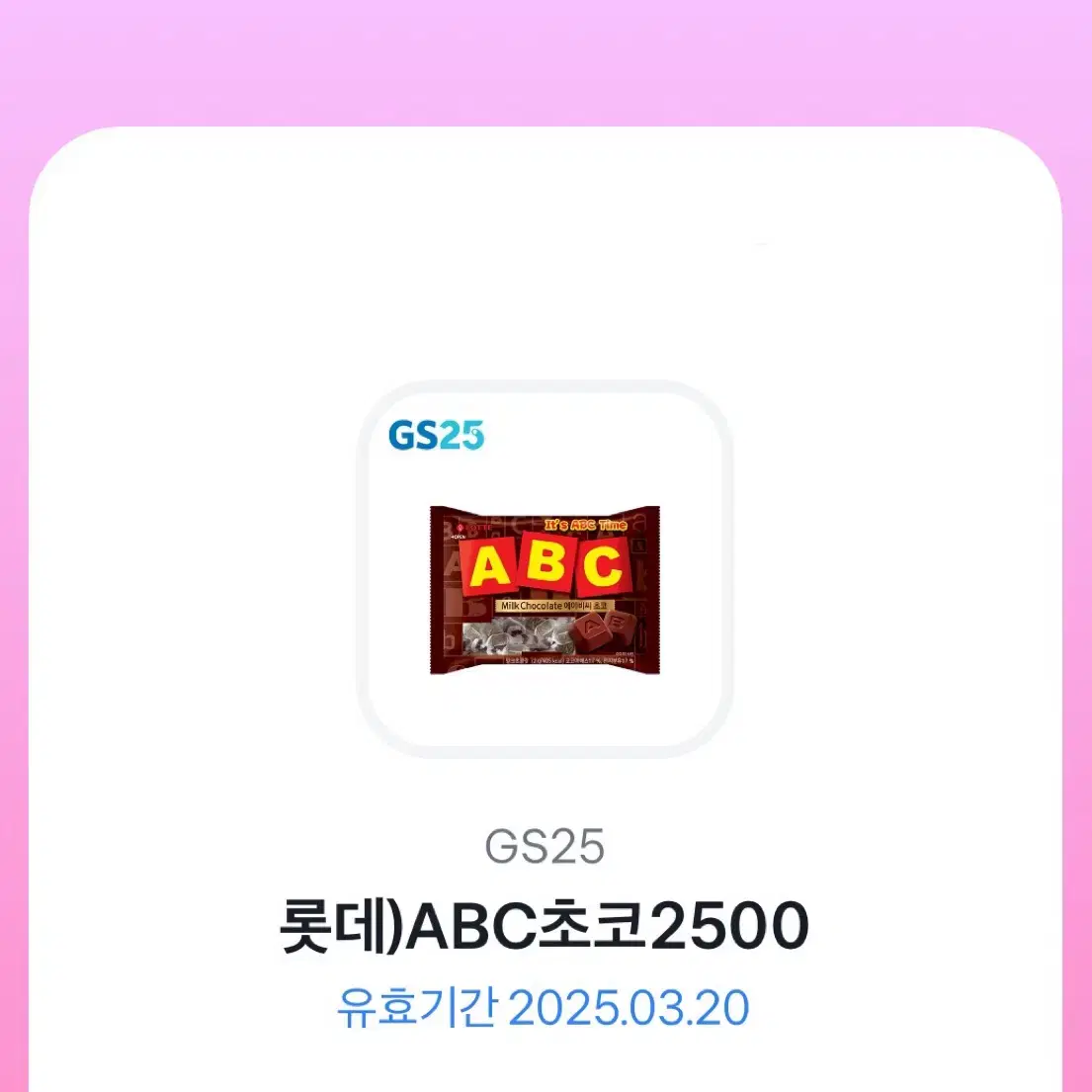 GS25 abc초코