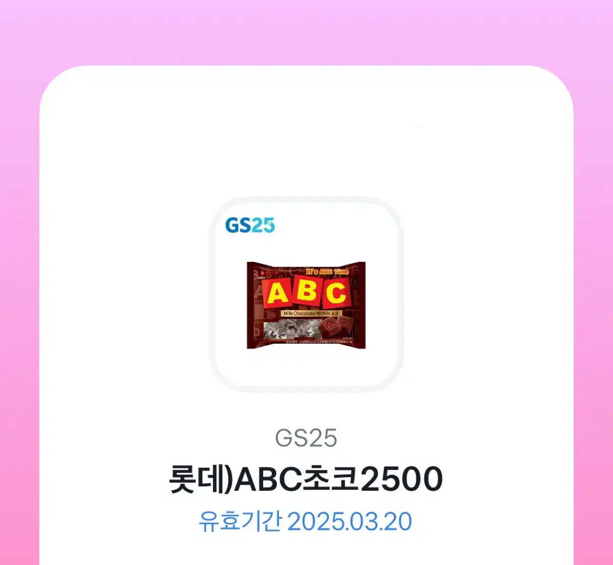 GS25 abc초코