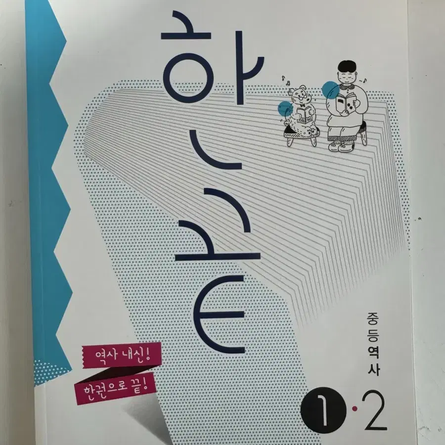 한끝 1.2 팝니다