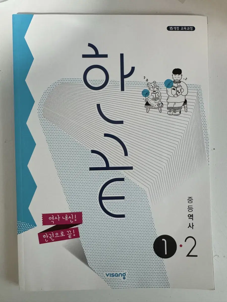 한끝 1.2 팝니다