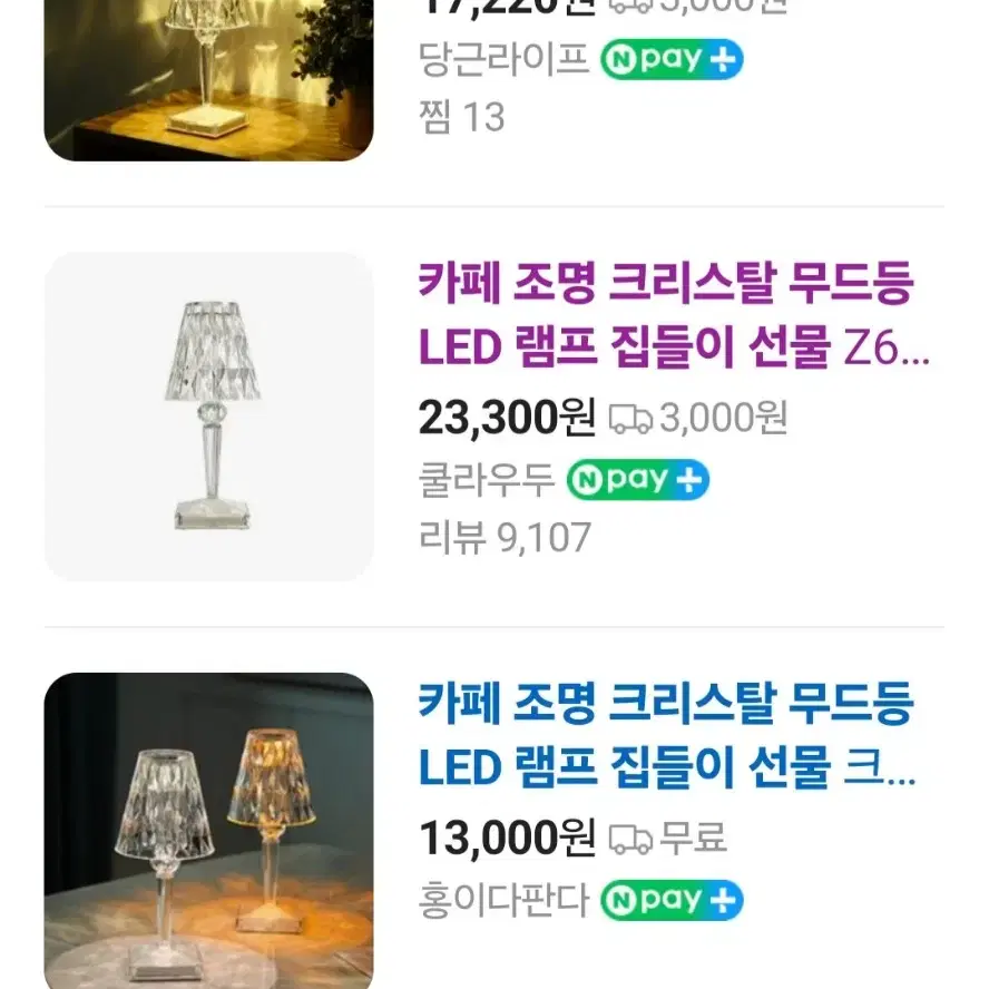 카페 조명 크리스탈 무드등 LED 램프 집들이 선물