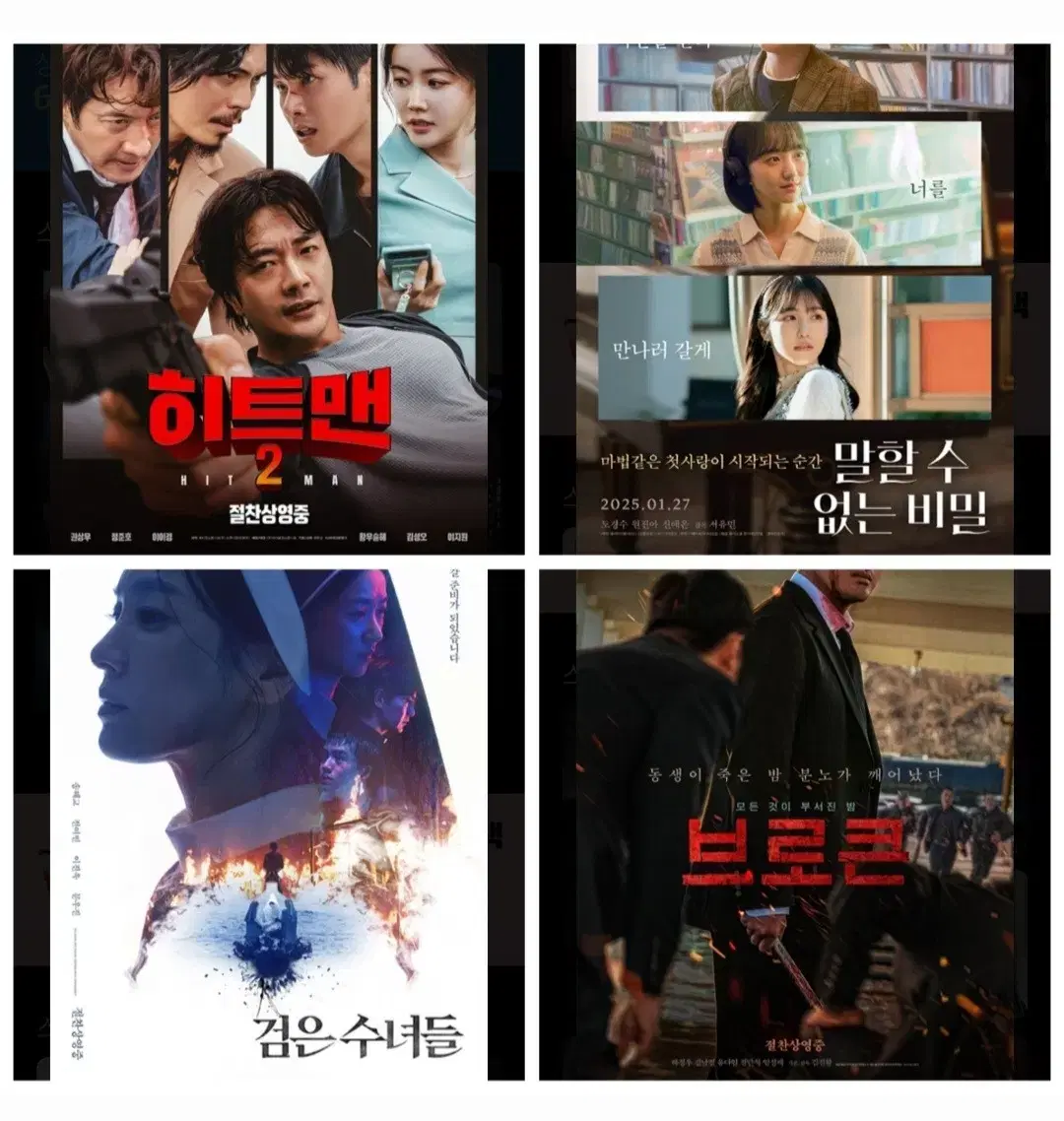 브로큰 히트맨 검은수녀들 말할수없는비밀 cgv 예매