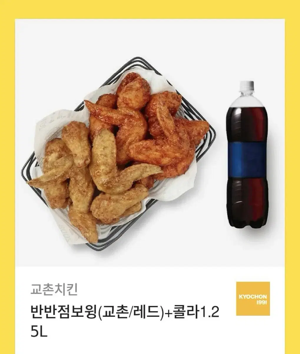 교촌치킨 22000->18000