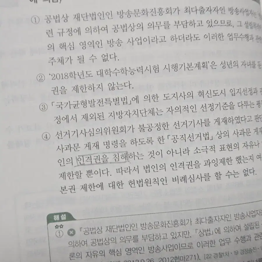 이국령 기출문제집