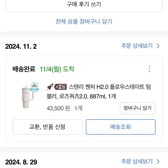 스탠리 퀜처 H2.0 플로우스테이트 텀블러, 로즈쿼츠 2.0, 887ml