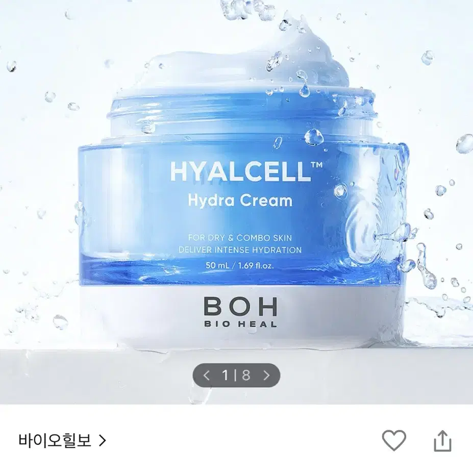 (새상품) 바이오힐보 히알셀 하이드라 크림 50ml