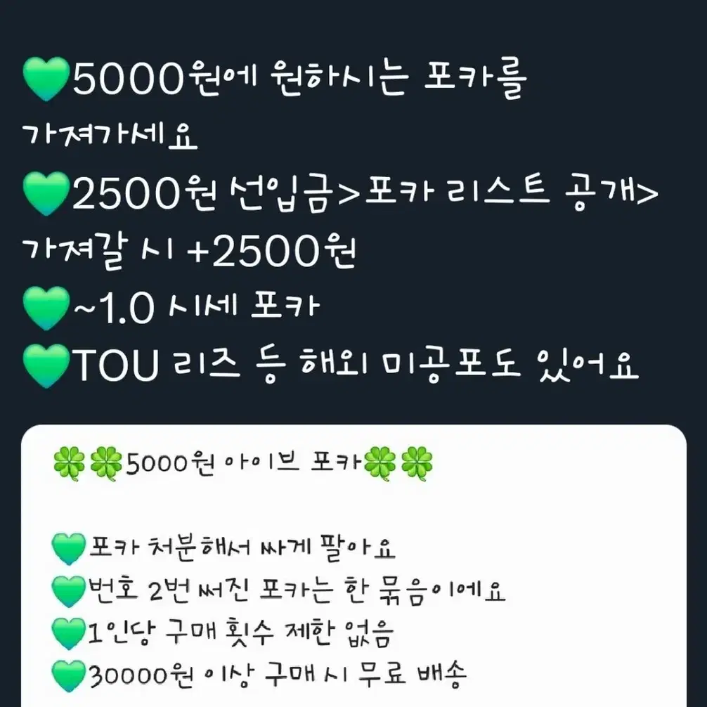 아이브 5000원 포카 뽑기