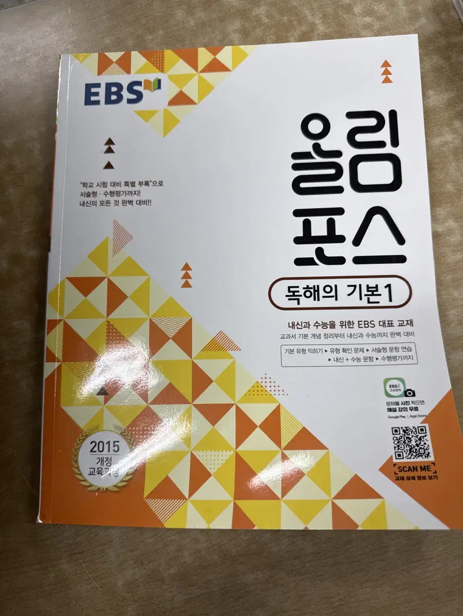 올림포스 독해의 기본 1