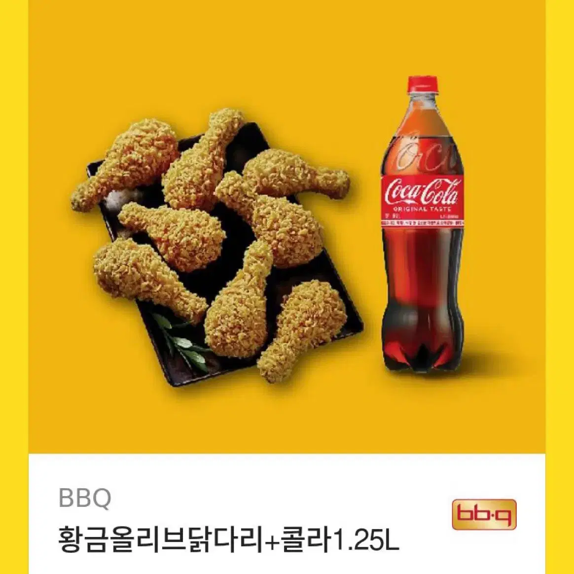 황금올리브닭다리+콜라 기프티콘팝니다