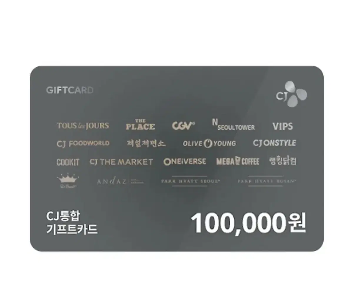 CJ기프트 10만