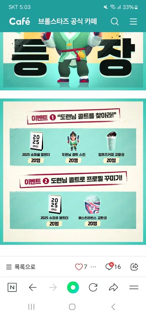 2025 브롤스타즈 슈퍼셀 캘린더 달력