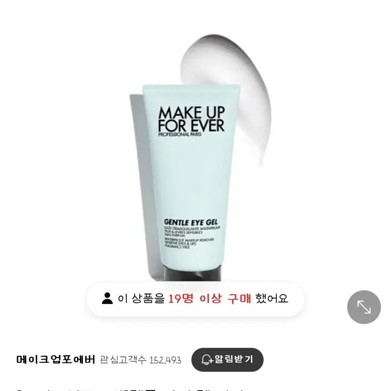 (알뜰 무배) 메이크업 포에버 아이젤 클렌저 125ml