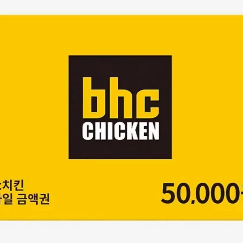 BHC 치킨 5만원 금액권 기프티콘