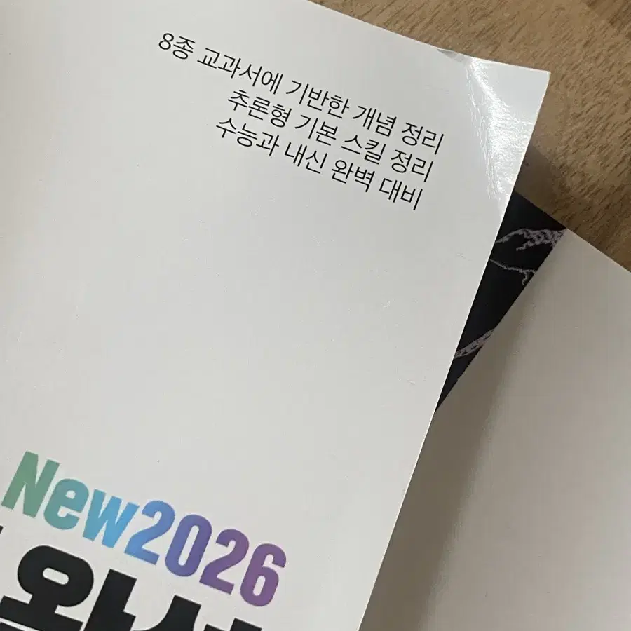 메가스터디 2026 생명1(백호) 지구1(오지훈)