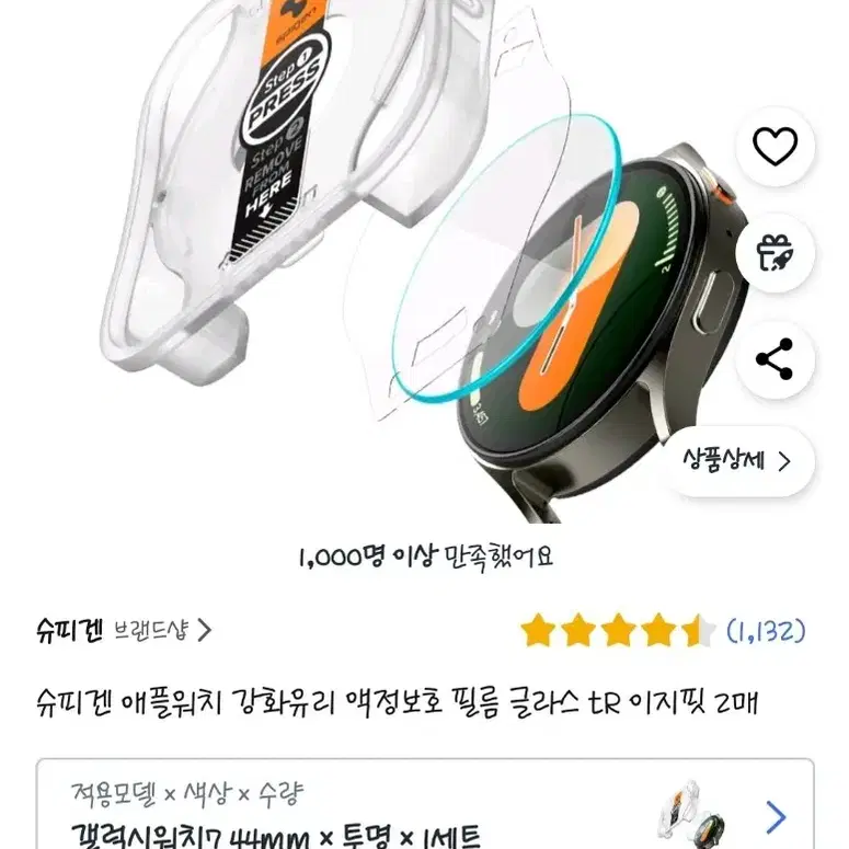 갤럭시워치 7 44mm 슈피겐 강화유리 1매 (미사용)