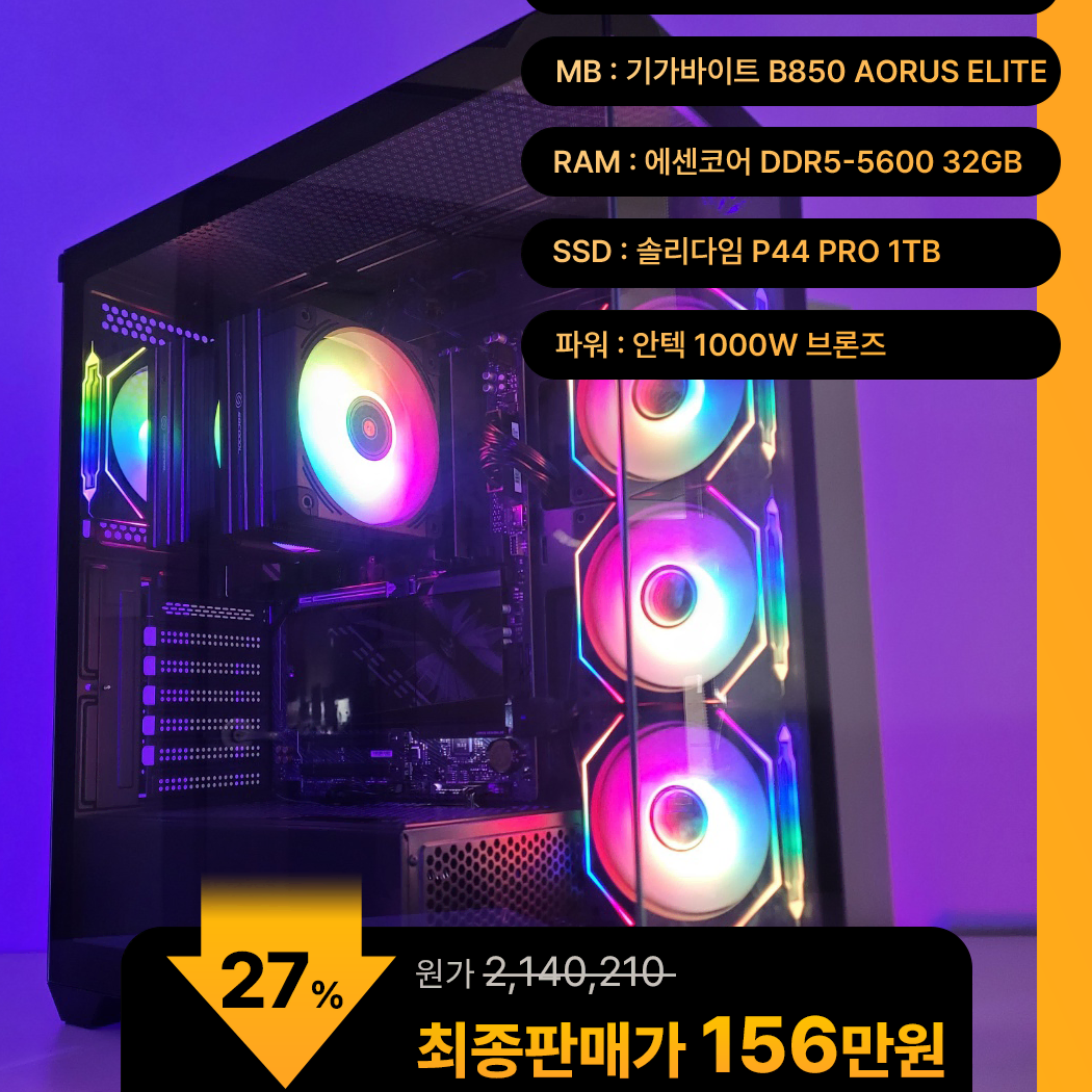 (새제품)9800X3D/램32/1TB/반본체 게임풀옵 PC본체데스크탑 최