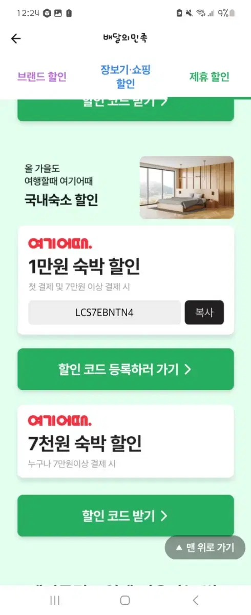 여기어때 야놀자 대리해드려요 90프로